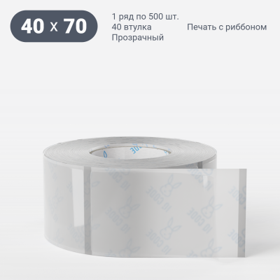 Этикетка самоклеящаяся с печатью 40х70 (рядов 1 по 500 шт) Прозрачный полипропилен в рулоне, втулка 40 мм (к) IQ code + Черная метка