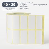 Термотрансферная этикетка 40х20 (рядов 2 по 1 000 шт) Полуглянец Намотка внутрь в рулоне, втулка 40 мм (к) IQ code