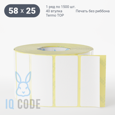 Термоэтикетка ТОП 58х25, втулка 40 мм (к) (рядов 1 по 1500 шт)  IQ code	