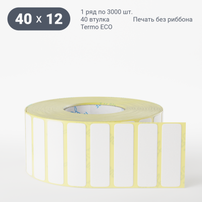 Термоэтикетка ЭКО 40х12, втулка 40 мм (к) (рядов 1 по 3000 шт)  IQ code	