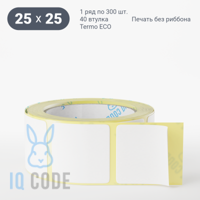 Термоэтикетка ЭКО 25х25, втулка 40 мм (к) (рядов 1 по 300 шт) IQ code