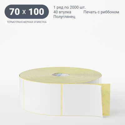 Термотрансферная этикетка 70х100 полуглянцевая, втулка 40 мм (к) (рядов 1 по 2000 шт) IQ code Термотрансферная этикетка 70х100 полуглянцевая, втулка 40 мм (к) (рядов 1 по 2000 шт) IQ code