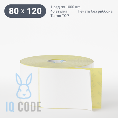 Термоэтикетка ТОП 80х120, втулка 40 мм (к) (рядов 1 по 1000 шт)  IQ code	