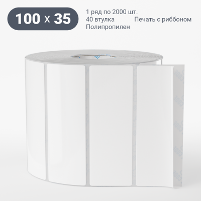 Полипропиленовая этикетка 100х35 белая, втулка 40 мм (к) (рядов 1 по 2000 шт) IQ code Полипропиленовая этикетка 100х35 белая, втулка 40 мм (к) (рядов 1 по 2000 шт) IQ code