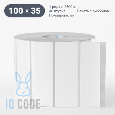 Полипропиленовая этикетка 100х35 белая, втулка 40 мм (к) (рядов 1 по 2500 шт)  IQ code	
