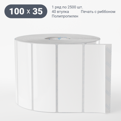 Полипропиленовая этикетка 100х35 белая, втулка 40 мм (к) (рядов 1 по 2500 шт) IQ code Полипропиленовая этикетка 100х35 белая, втулка 40 мм (к) (рядов 1 по 2500 шт) IQ code