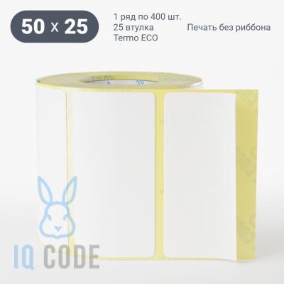 Термоэтикетка ЭКО 50х25, втулка 25 мм (к) (рядов 1 по 400 шт)  IQ code	