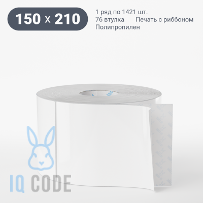 Полипропиленовая этикетка 150х210 белая, втулка 76 мм (к) (рядов 1 по 1421 шт)  IQ code	