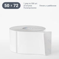 Этикетка самоклеящаяся 50х72 (рядов 1 по 500 шт) Полипропилен съемный клей в рулоне, втулка 25 мм (к) IQ code
