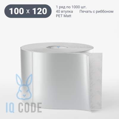 Этикетка 100х120, втулка 40 мм (к) (рядов 1 по 1000 шт) PET Matt Silver  IQ code	