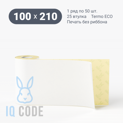 Этикетка самоклеящаяся 100х210 (рядов 1 по 50 шт) Termo ECO в рулоне, втулка 25 мм (к) IQ code