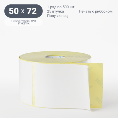 Термотрансферная этикетка 50х72 полуглянцевая, втулка 25 мм (к) (рядов 1 по 500 шт) IQ code Термотрансферная этикетка 50х72 полуглянцевая, втулка 25 мм (к) (рядов 1 по 500 шт) IQ code
