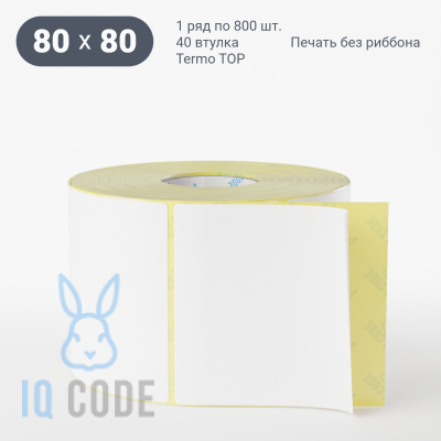 Термоэтикетка ТОП 80х80, втулка 40 мм (к) (рядов 1 по 800 шт)  IQ code	