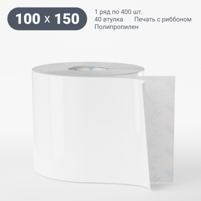 Этикетка самоклеящаяся 100х150 (рядов 1 по 400 шт) Полипропилен белый в рулоне, втулка 40 мм (к) IQ code Этикетка самоклеящаяся 100х150 (рядов 1 по 400 шт) Полипропилен белый в рулоне, втулка 40 мм (к) IQ code