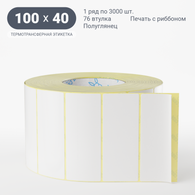 Термотрансферная этикетка 100х40 полуглянцевая, втулка 76 мм (к) (рядов 1 по 3000 шт)  IQ code	