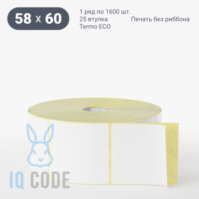 Термоэтикетка ЭКО 58х60, втулка 25 мм (к) (рядов 1 по 1600 шт)  IQ code	