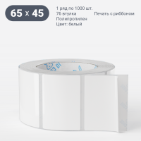 Этикетка самоклеящаяся 65х45 (рядов 1 по 1 000 шт) Полипропилен белый в рулоне, втулка 76 мм (к) IQ code