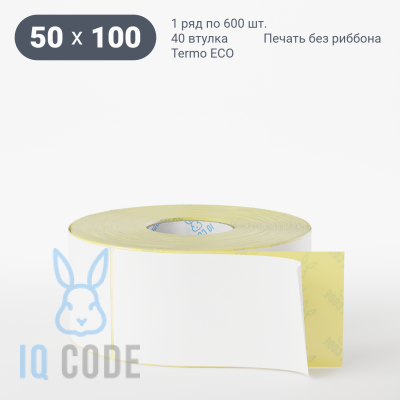 Термоэтикетка ЭКО 50х100, втулка 40 мм (к) (рядов 1 по 600 шт)  IQ code	