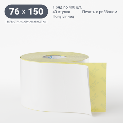 Термотрансферная этикетка 76х150 полуглянцевая, втулка 40 мм (к) (рядов 1 по 400 шт) IQ code Термотрансферная этикетка 76х150 полуглянцевая, втулка 40 мм (к) (рядов 1 по 400 шт) IQ code