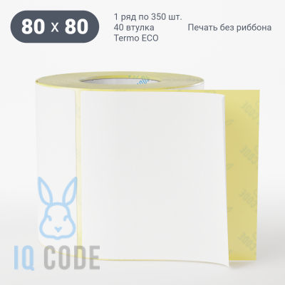 Термоэтикетка ЭКО 80х80, втулка 40 мм (к) (рядов 1 по 350 шт)  IQ code	