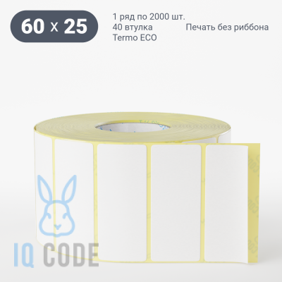 Термоэтикетка ЭКО 60х25, втулка 40 мм (к) (рядов 1 по 2000 шт)  IQ code	