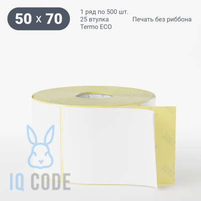 Термоэтикетка ЭКО 50х70, втулка 25 мм (к) (рядов 1 по 500 шт)  IQ code	