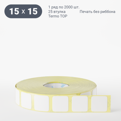 Термоэтикетка ТОП 15х15 (рядов 1 по 2 000 шт) в рулоне, втулка 25 мм (к) IQ code Термоэтикетка ТОП 15х15 (рядов 1 по 2 000 шт) в рулоне, втулка 25 мм (к) IQ code