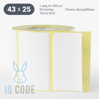 Термоэтикетка ЭКО 43х25, втулка 25 мм (к) (рядов 1 по 330 шт)  IQ code	