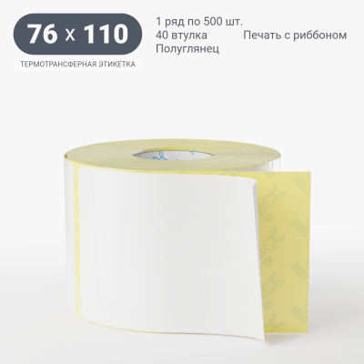 Термотрансферная этикетка 76х110 полуглянцевая, втулка 40 мм (к) (рядов 1 по 500 шт) IQ code Термотрансферная этикетка 76х110 полуглянцевая, втулка 40 мм (к) (рядов 1 по 500 шт) IQ code
