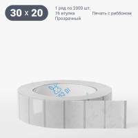 Этикетка самоклеящаяся с печатью 30х20 (рядов 1 по 2 000 шт) Прозрачный полипропилен в рулоне, втулка 76 мм (к) IQ code + Черная метка