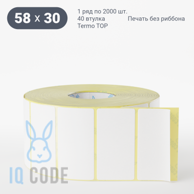 Термоэтикетка ТОП 58х30, втулка 40 мм (к) (рядов 1 по 2000 шт)  IQ code	