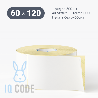 Термоэтикетка ЭКО 60х120, втулка 40 мм (к) (рядов 1 по 1000 шт)  IQ code	