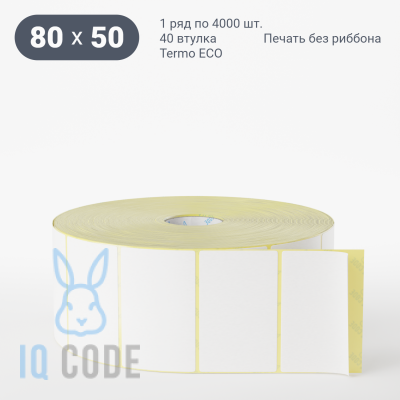 Термоэтикетка ЭКО 80х50, втулка 40 мм (к) (рядов 1 по 4000 шт)  IQ code	