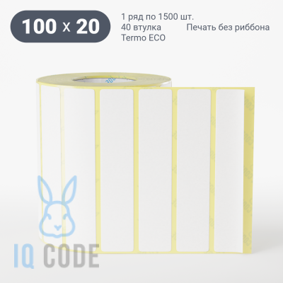 Термоэтикетка ЭКО 100х20, втулка 40 мм (к) (рядов 1 по 1500 шт)  IQ code	