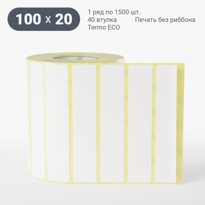 Термоэтикетка ЭКО 100х20, втулка 40 мм (к) (рядов 1 по 1500 шт)  IQ code	