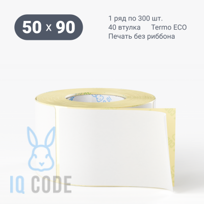 Термоэтикетка ЭКО 50х90 (рядов 1 по 450 шт)  в рулоне, втулка 40 мм (к) IQ code