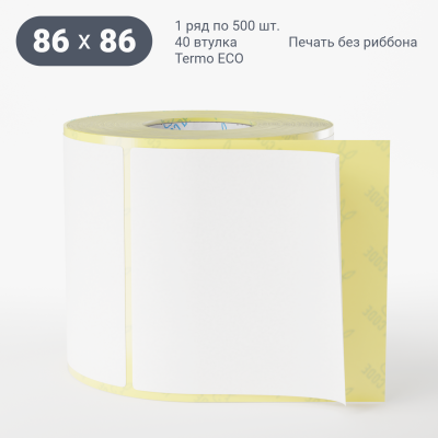 Термоэтикетка ЭКО 86х86, втулка 40 мм (к) (рядов 1 по 500 шт)  IQ code	