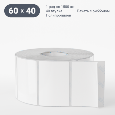 Полипропиленовая этикетка 60х40 белая, втулка 40 мм (к) (рядов 1 по 1500 шт)  IQ code	