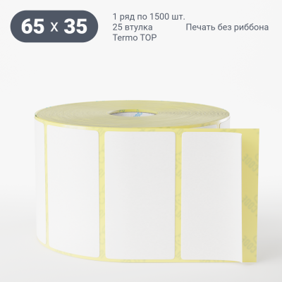 Термоэтикетка ТОП 65х35, втулка 25 мм (к) (рядов 1 по 1500 шт)  IQ code	