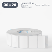 Этикетка самоклеящаяся 30х20 (рядов 1 по 2 000 шт) Полипропилен белый Tyre каучук в рулоне, втулка 40 мм (к) IQ code