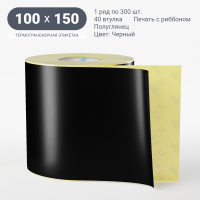 Этикетка 100х150/Полуглянец/300/40 мм (к)/1/Черный  