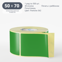 Этикетка 50х70/Полуглянец/500/40 мм (к)/1/Зеленый Pantone 362 