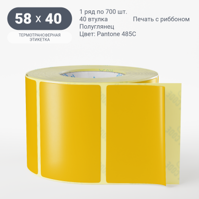 Этикетка 58х40/Полуглянец/700/40 мм (к)/1/ Pantone 485C 