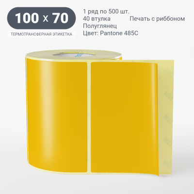 Этикетка 100х70/Полуглянец/500/40 мм (к)/1/ Pantone 485C 