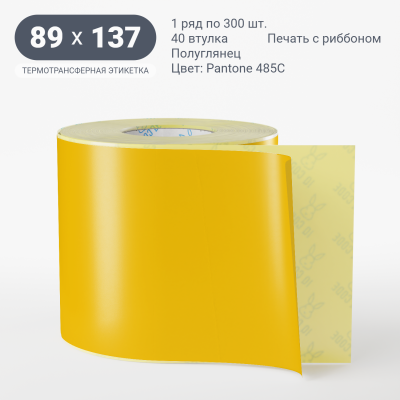 Этикетка 89х137/Полуглянец/300/40 мм (к)/1/ Pantone 485C 