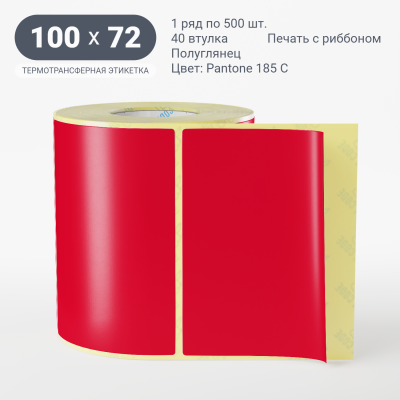 Этикетка 100х72/Полуглянец/500/40 мм (к)/1/ Pantone 185 C 