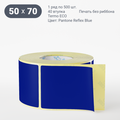 Этикетка 50х70/Termo ECO/500/40 мм (к)/1/ Pantone Reflex Blue 