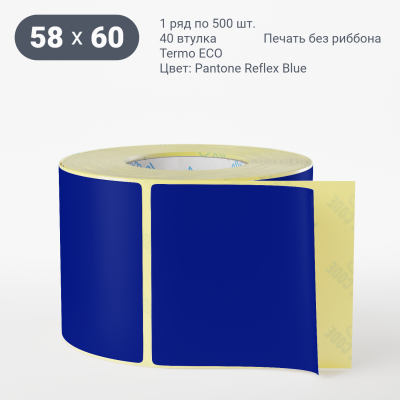 Этикетка 58х60/Termo ECO/500/40 мм (к)/1/ Pantone Reflex Blue 