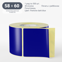 Этикетка 58х60/Полуглянец/500/40 мм (к)/1/ Pantone dark blue 