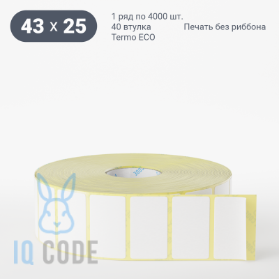 Термоэтикетка ЭКО 43х25, втулка 40 мм (к) (рядов 1 по 4000 шт)  IQ code	